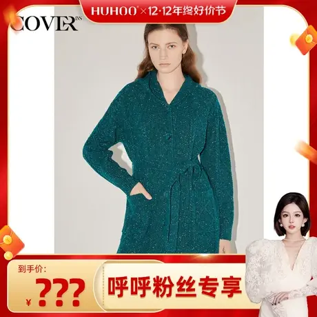 【呼呼专享】COVER冬季金葱绞花中长款毛衣外套商品大图