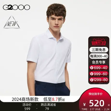【速干】G2000男装SS24商场新款排汗吸湿速干多色正装短袖衬衫图片
