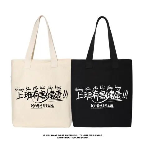 秀洛上班有害健康帆布包时尚休闲手提袋外出上班学生饭盒包购物袋商品大图