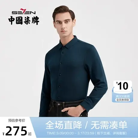 【无缝针织】柒牌男士长袖衬衫2021秋季新款商务休闲翻领开衫衬衣图片