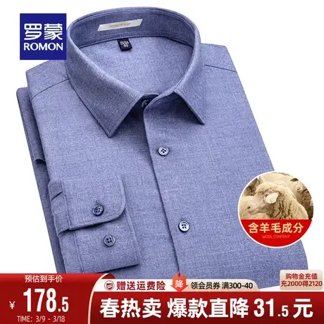 【含羊毛】罗蒙男士休闲衬衫2024春季新款易打理工装商务长袖衬衣商品大图
