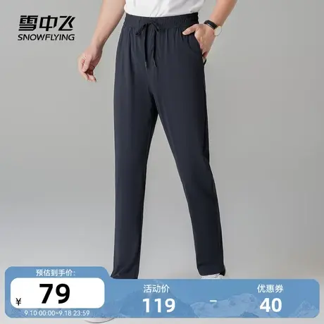 雪中飞2023春夏新款男士休闲长裤微弹舒适抽绳潮流运动直筒裤图片