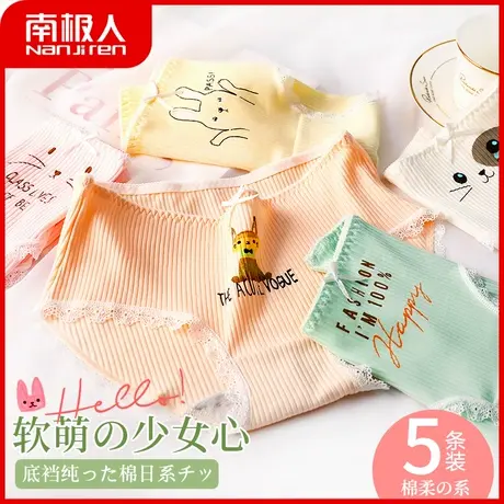 南极人内裤女夏季薄款日系中腰收腹纯棉裆透气三角短裤头提臀少女图片
