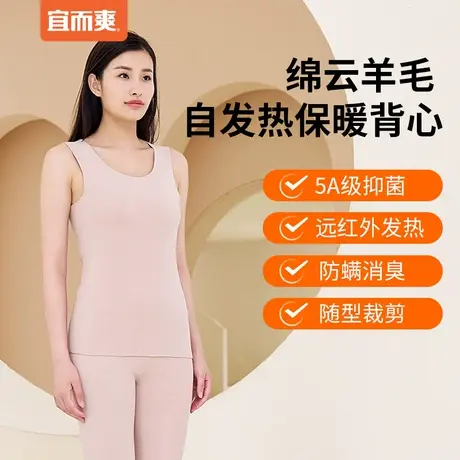 宜而爽绵云羊毛自发热保暖内衣背心 男女款无痕远红外内穿打底衫图片