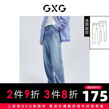【新款】GXG男装 2022春简约蓝色水洗直筒牛仔裤牛仔10D1050003A图片
