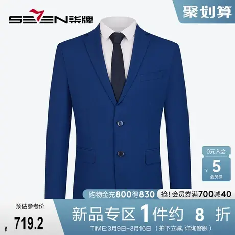 【含羊毛】柒牌商务休闲单西外套男2024春季新款修身简约职业西装图片
