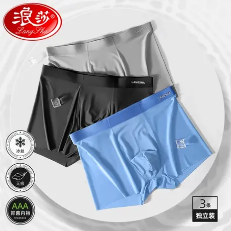 浪莎男生冰丝男士内裤莫代尔夏季薄款无痕凉感透气平角裤四角短裤商品大图