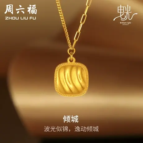 周六福5G黄金几何项链女缎面拉丝足金计价链坠曳光系列女神节礼物商品大图