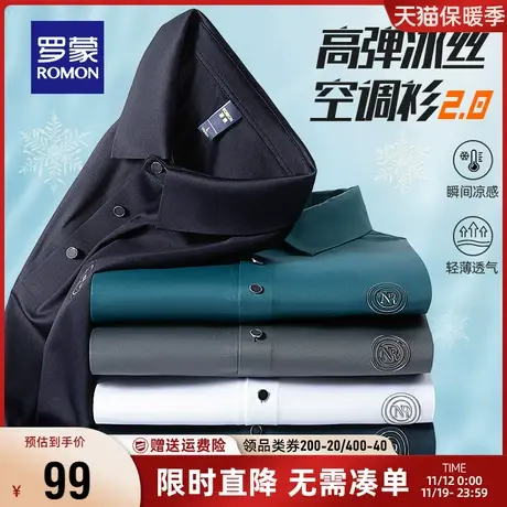【冰丝高弹】罗蒙男士短袖T恤衫夏季凉感无痕纯色薄款短袖POLO衫商品大图
