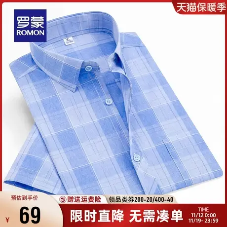 【直降】罗蒙男士短袖衬衫2023夏季新款商务休闲职业工装短袖衬衣图片