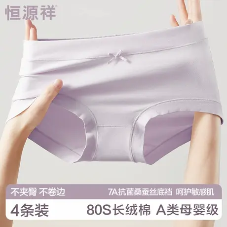 恒源祥纯棉女士内裤莫代尔蚕丝抗菌裆无痕透气女生中腰三角短裤头商品大图