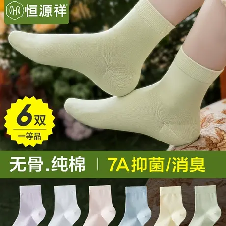 恒源祥袜子女夏季薄款纯棉无骨袜抗菌吸汗防臭袜中筒夏天透气长袜商品大图