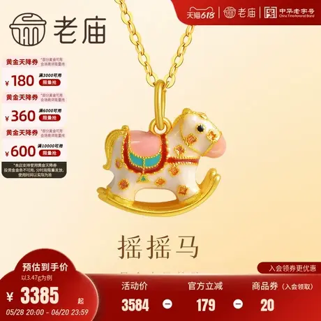 老庙黄金足金999鎏彩木马挂坠古法工艺摇摇木马马到成功童趣可爱商品大图