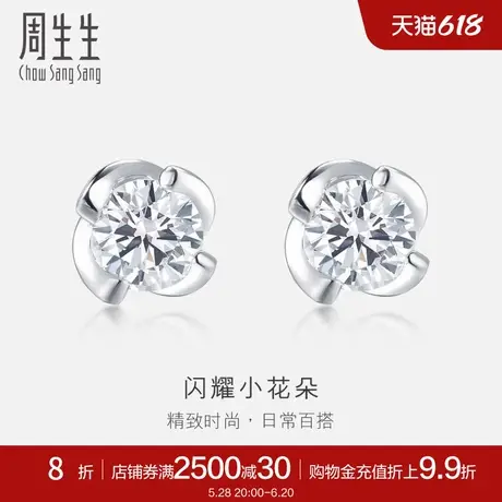 周生生珠宝首饰18K白色黄金钻石耳钉k金耳饰礼物87347E商品大图