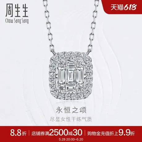 周生生钻之颂永恒之颂长方形钻石拼接项链18K金钻饰93505N商品大图