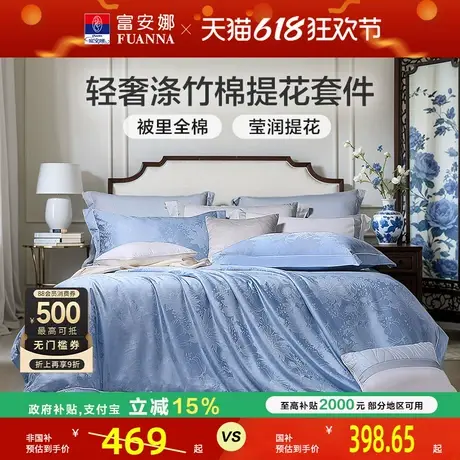 富安娜家纺纯棉提花四件套轻奢全棉床单被套欧式床上用品套件商品大图