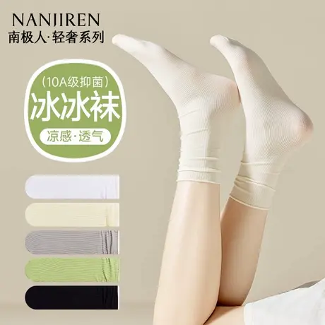 南极人袜子女士夏季薄款中筒冰冰袜抗菌防臭凉感堆堆袜无骨月子袜商品大图