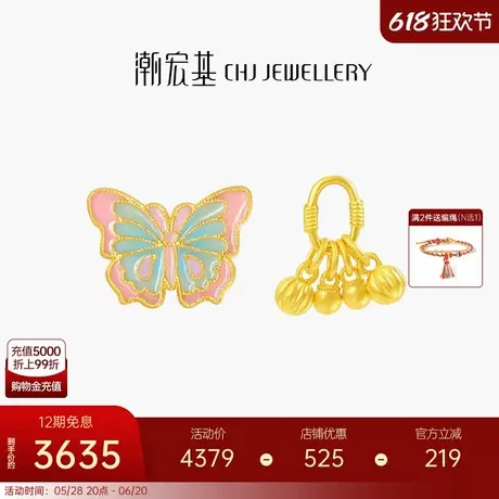 潮宏基臻金国色黄金吊坠足金挂坠颈饰古法转运串珠硕果累累蝴蝶X商品大图