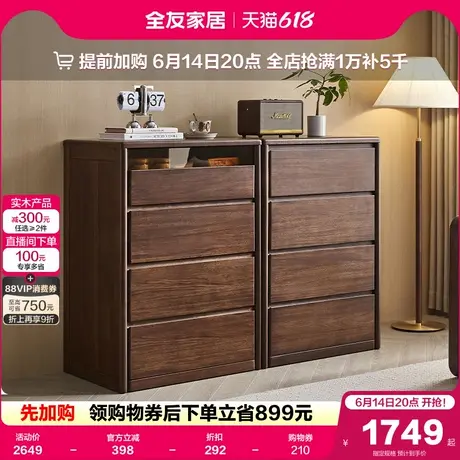 政府补贴全友家居2025新款新中式四斗柜卧室家用实木框架储物柜商品大图