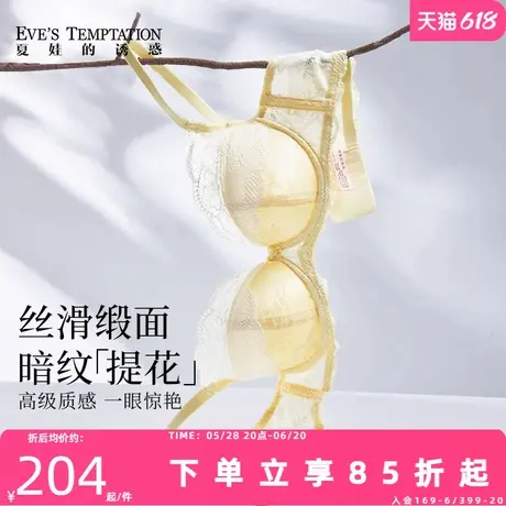 夏娃的诱惑内衣女夏薄款透气丝滑缎面凉感大胸显小聚拢防下垂文胸商品大图