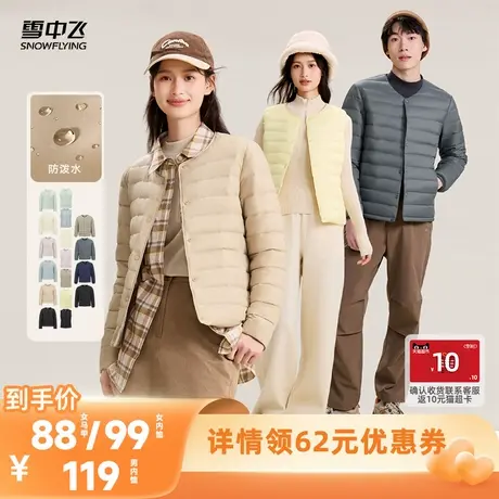 【所有爸妈的幸福家直播间】【抗沾湿】雪中飞男女羽绒马甲/内恤图片