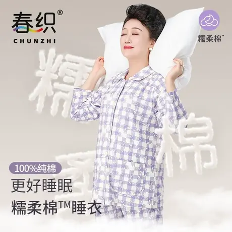春织妈妈睡衣睡裤女纯棉中老年人开衫家居服套装宽松可外穿春秋季商品大图