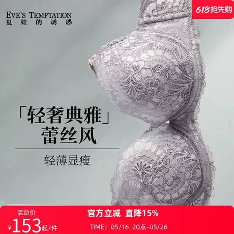 夏娃的诱惑内衣女轻薄聚拢防下垂美背文胸2025新款蕾丝大胸显小胸商品大图