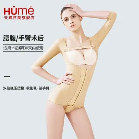 怀美一期腰腹环吸术后连体衣强压手臂抽吸术后束身衣女薄款收副乳图片