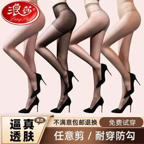 浪莎丝袜女薄款防勾丝超薄任意剪菠萝连裤袜长筒春秋款黑肉色夏季商品大图