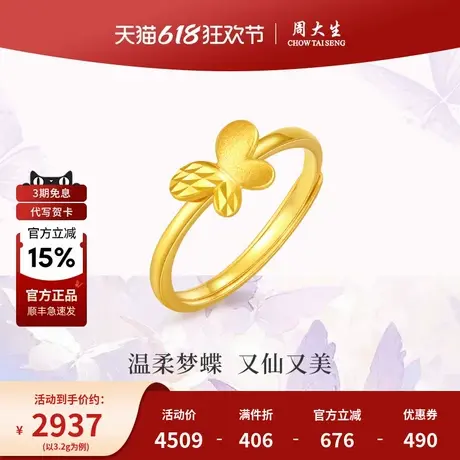 周大生蝴蝶黄金戒指女足金戒指手饰女友老婆妈妈纪念节日生日礼物商品大图