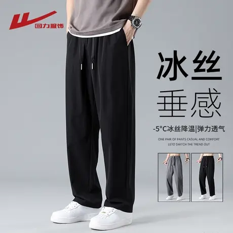 回力冰丝垂感直筒裤男士夏季薄款宽松阔腿休闲裤凉感速干运动长裤商品大图