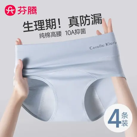 芬腾生理期内裤女纯棉高腰姨妈期月经期防侧漏安全专用大码卫生裤商品大图