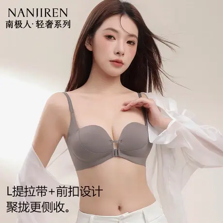 南极人前扣内衣女士小胸聚拢显大收副乳防下垂隐形无痕美背文胸商品大图
