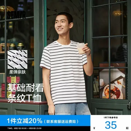 [商场同款]森马短袖T恤男2024夏季新款黑白条纹短袖上衣修身半袖图片