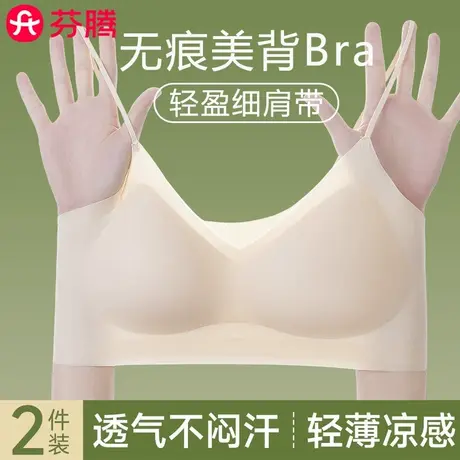 芬腾细肩带抹胸小背心文胸吊带一体防走光裹胸美背内衣女薄款夏季图片