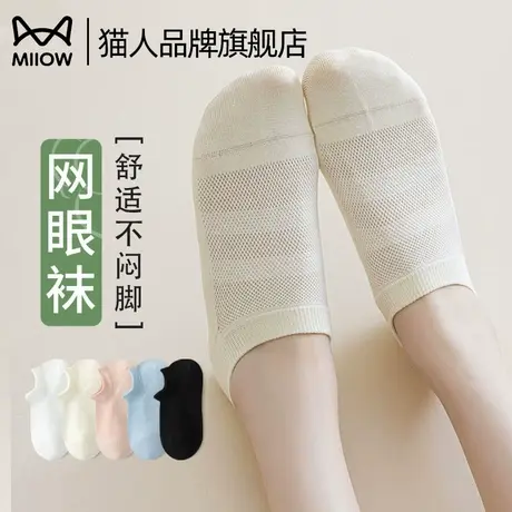 猫人袜子女士短袜船袜2025新款网眼透气夏薄款防滑不掉跟短筒女袜图片