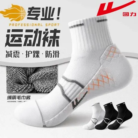回力跑步袜子男7A抗菌防臭专业马拉松羽毛球毛巾底吸汗减震运动袜商品大图