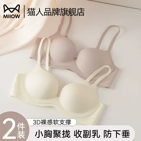猫人内衣女小胸聚拢显大提拉2025夏季新款收副乳防下垂无痕文胸罩图片