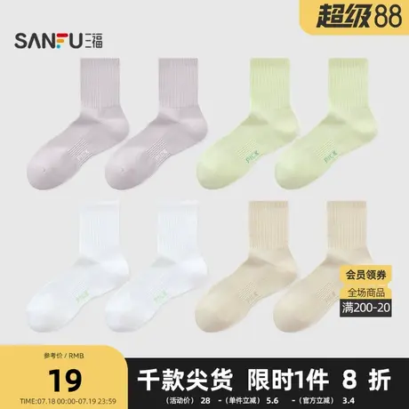 三福女短筒袜两双装 简约基础字母抗菌柔软透气女袜袜子506522商品大图