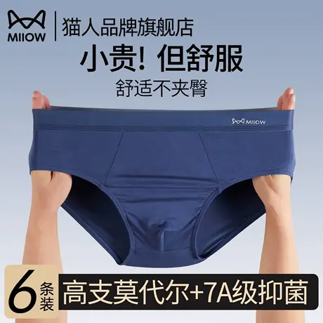 猫人莫代尔男士内裤男款抗菌裆短裤头2025新款大码无痕透气三角裤商品大图