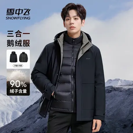 雪中飞外套男秋冬新款商务休闲两件套一衣三穿时尚商务羽绒服上衣商品大图