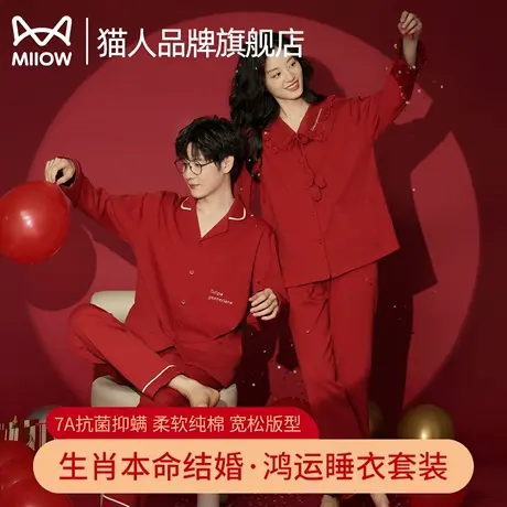 猫人纯棉情侣睡衣结婚新婚本命年红色2025新款春秋长袖家居服套装商品大图