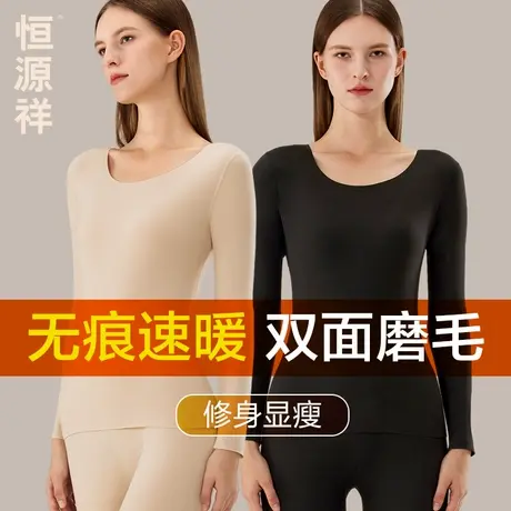 恒源祥秋衣秋裤套装女士保暖内衣发热无痕内穿紧身薄款抗菌秋冬季商品大图