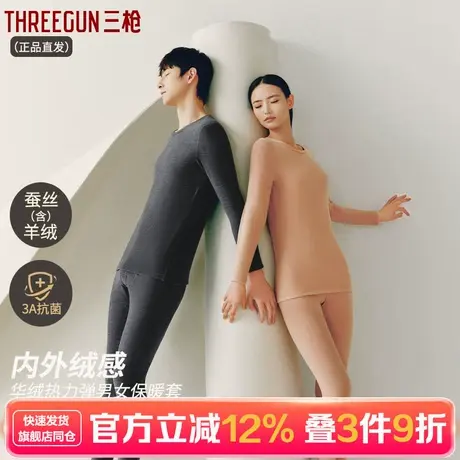 三枪华绒抗菌保暖内衣男士含羊绒蚕丝中厚套装女士保温秋衣秋裤商品大图