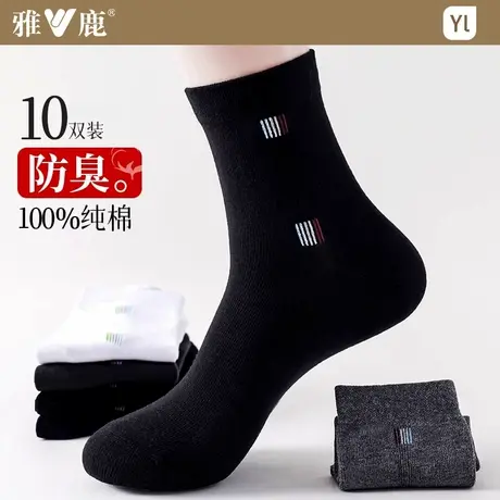 雅鹿袜子男纯棉中筒袜防臭透气吸汗运动短袜全棉商务黑色长袜子商品大图