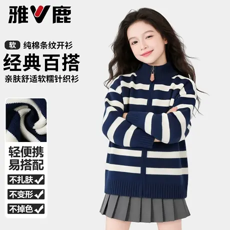 雅鹿女童纯棉外套2026新款儿童春季休闲针织开衫女孩条纹拉链毛衣图片