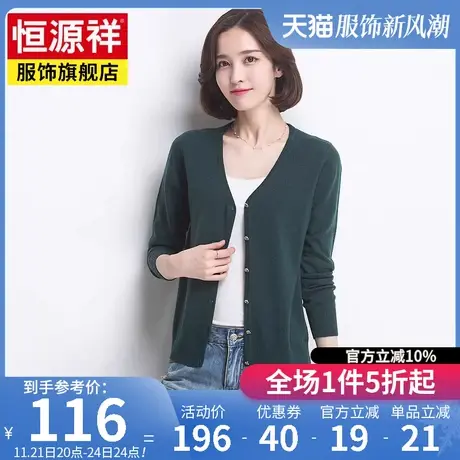 恒源祥羊毛衫春秋新款外搭开衫女薄款针织衫女士毛衣外套短款上衣图片