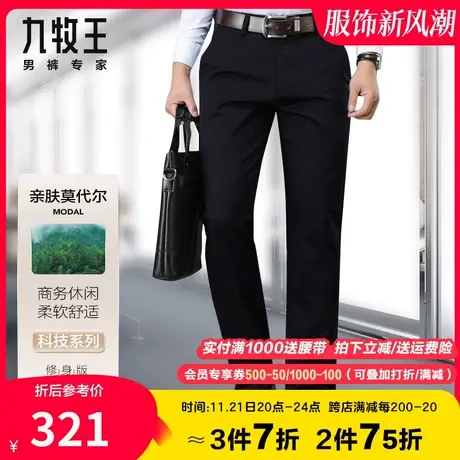 【舒适基本款】九牧王休闲裤男春秋季中青年弹力柔顺亲肤抗菌长裤商品大图