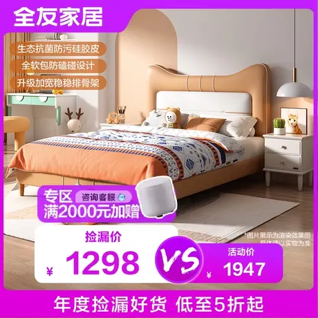 【品牌秒杀】全友家居儿童床女孩男孩卧室现代简约单人皮艺软包床商品大图