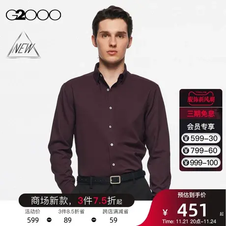 【吸湿排汗】G2000男装商场同款春季免烫易打理速干长袖衬衫衬衣商品大图